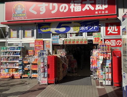 ドラックストア　くすりの福太郎南千住店（ドラッグストア）まで744m