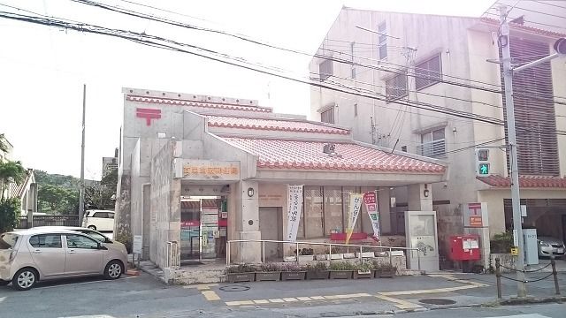 郵便局　首里当蔵郵便局（郵便局）まで550m