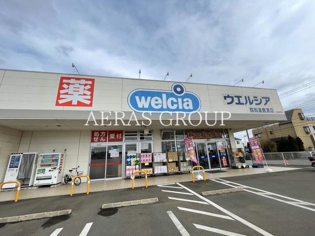 ドラックストア　ウエルシア四街道鹿渡店（ドラッグストア）まで772m