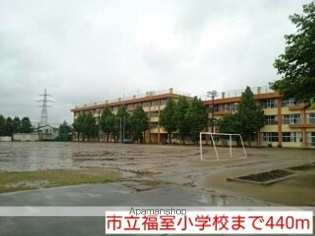 小学校　市立福室小学校（小学校）まで440m