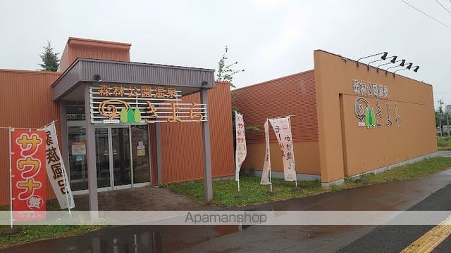 その他　森林公園温泉きよら（その他）まで450m