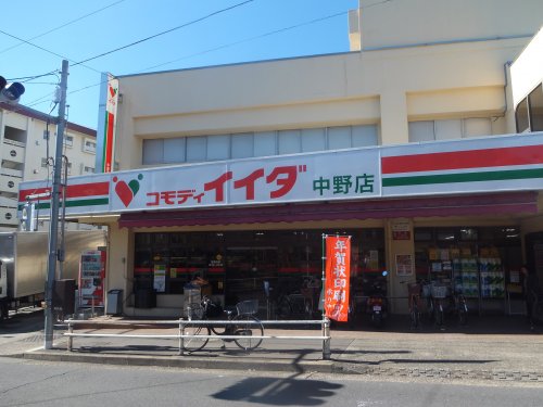 スーパー　コモディイイダ 中野店（スーパー）まで385m