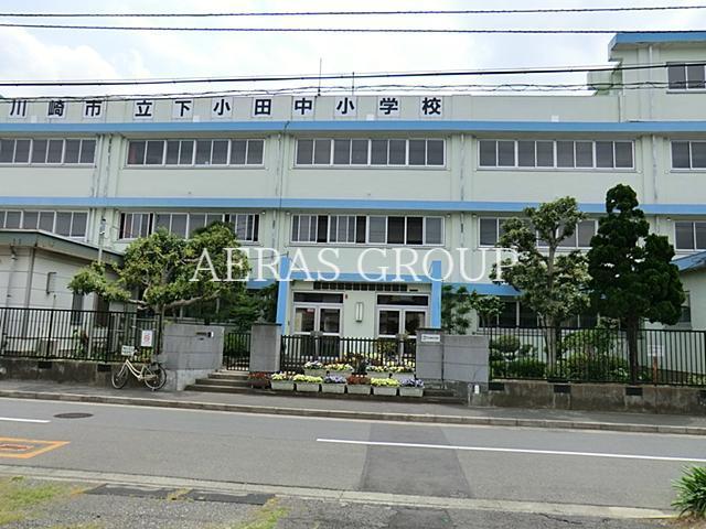 小学校　川崎市立下小田中小学校（小学校）まで379m