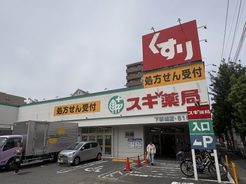 ドラックストア　スギ薬局 下新城店（ドラッグストア）まで85m