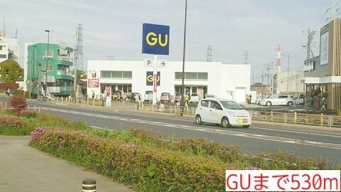ショッピングセンター　ＧＵ（ショッピングセンター）まで530m