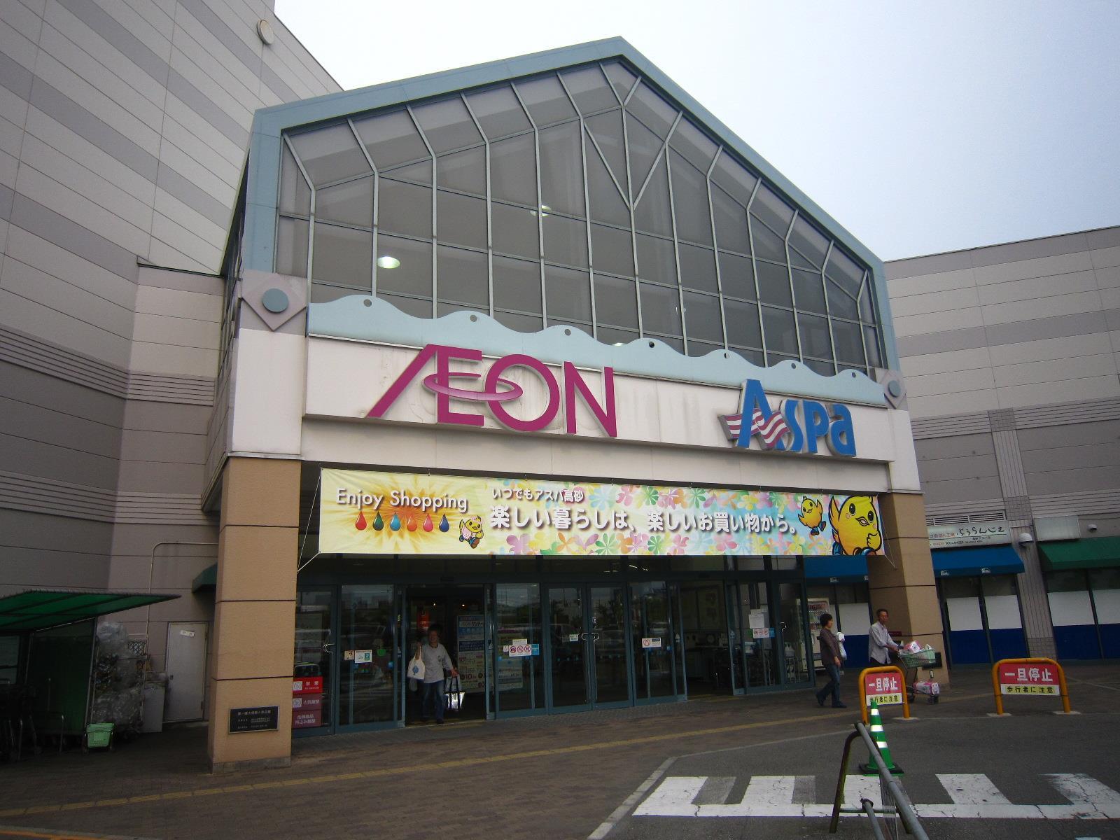 ショッピングセンター　イオン高砂店（ショッピングセンター）まで2027m