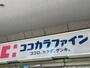ドラックストア　ココカラファイン 桜上水北口店（ドラッグストア）まで211m
