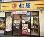 飲食店　松屋井土ヶ谷店（飲食店）まで546m