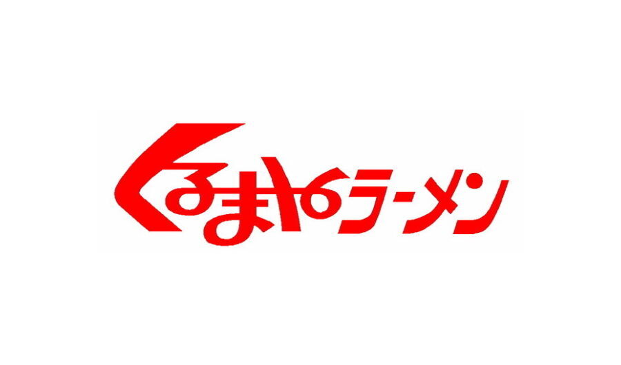 飲食店　くるまやラーメン吹上店（飲食店）まで398m