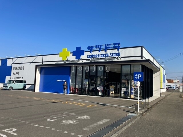 ドラックストア　サッポロドラッグストア春駒通店（ドラッグストア）まで450m