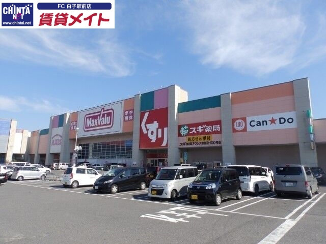 スーパー　マックスバリュ鈴鹿店（スーパー）まで1627m