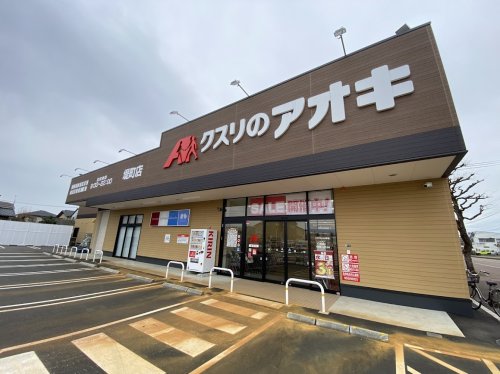 ドラックストア　クスリのアオキ堤町店（ドラッグストア）まで181m