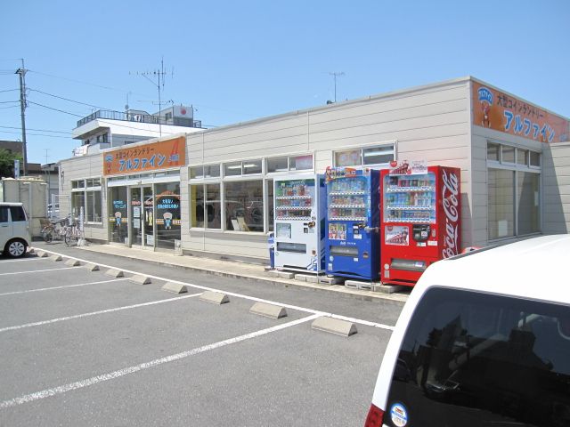 その他　アルファイン上尾店（その他）まで822m