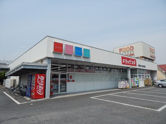 ドラックストア　ドラッグスギ中妻店（ドラッグストア）まで865m