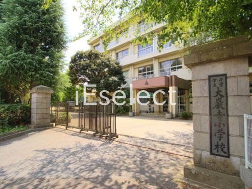 小学校　千葉市立大巌寺小学校（小学校）まで700m
