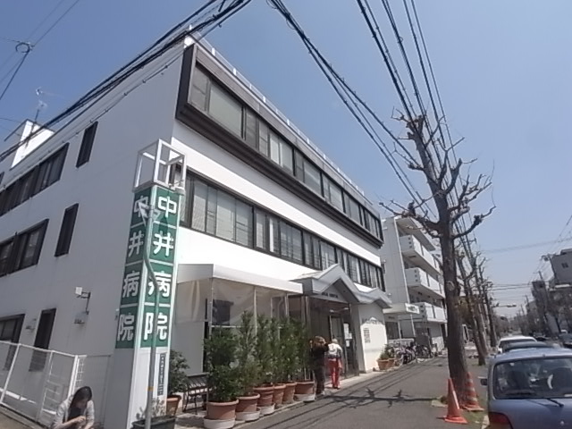 病院　中井病院（病院）まで266m