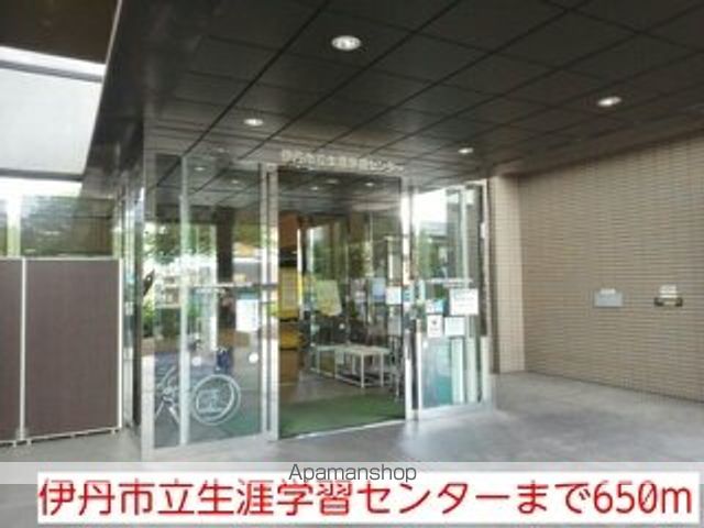 その他　伊丹市立生涯学習センター（その他）まで650m