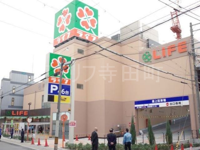 スーパー　ライフ寺田町駅前店（スーパー）まで366m