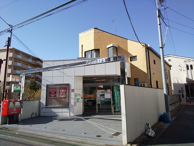 郵便局　世田谷桜上水五郵便局（郵便局）まで350m