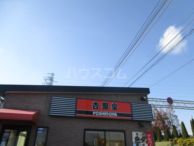 飲食店　吉野家つくば大境店（飲食店）まで682m