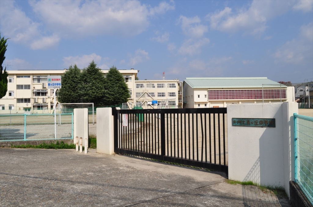 中学校　◆泉ケ丘中学校◆（中学校）まで672m