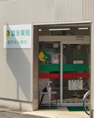 ドラックストア　富永薬局 奉還町店（ドラッグストア）まで657m