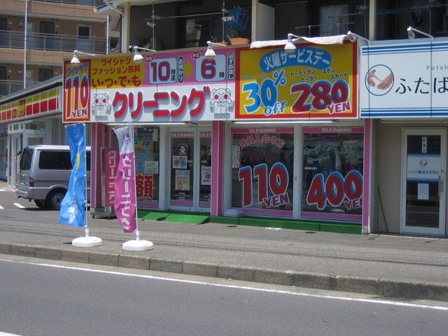 その他　★★クリーニング（その他）まで20m