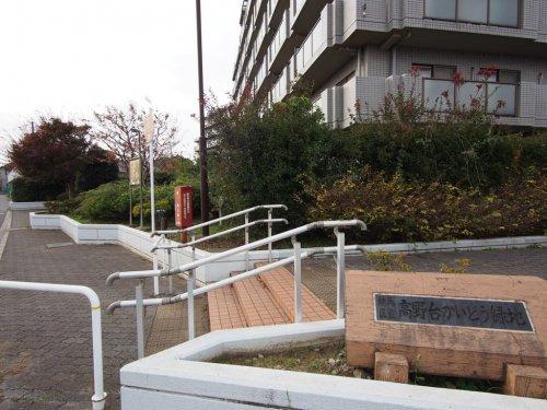 公園　高野台かいどう緑地（公園）まで367m