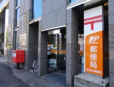 郵便局　港白金台郵便局（郵便局）まで533m