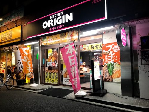 飲食店　キッチンオリジン ひばりが丘北口店（飲食店）まで271m