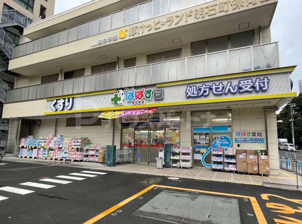 ドラックストア　どらっぐぱぱす明石町店（ドラッグストア）まで410m