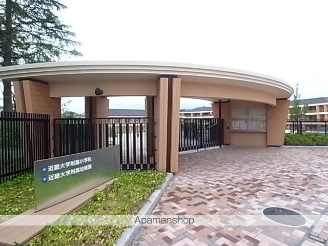 小学校　近畿大学附属小学校（小学校）まで404m