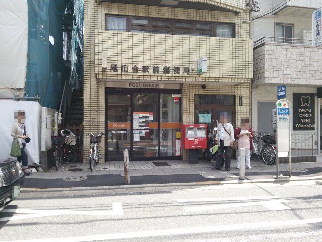 郵便局　尾山台駅前郵便局（郵便局）まで220m