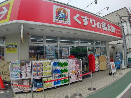 ドラックストア　くすりの福太郎 大久保駅前店（ドラッグストア）まで122m