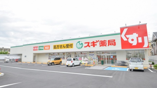 ドラックストア　スギ薬局松原南新町店（ドラッグストア）まで956m
