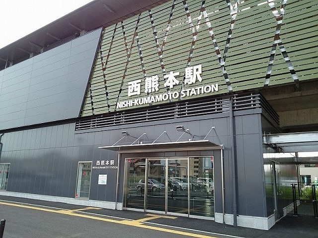 その他　西熊本駅（その他）まで640m