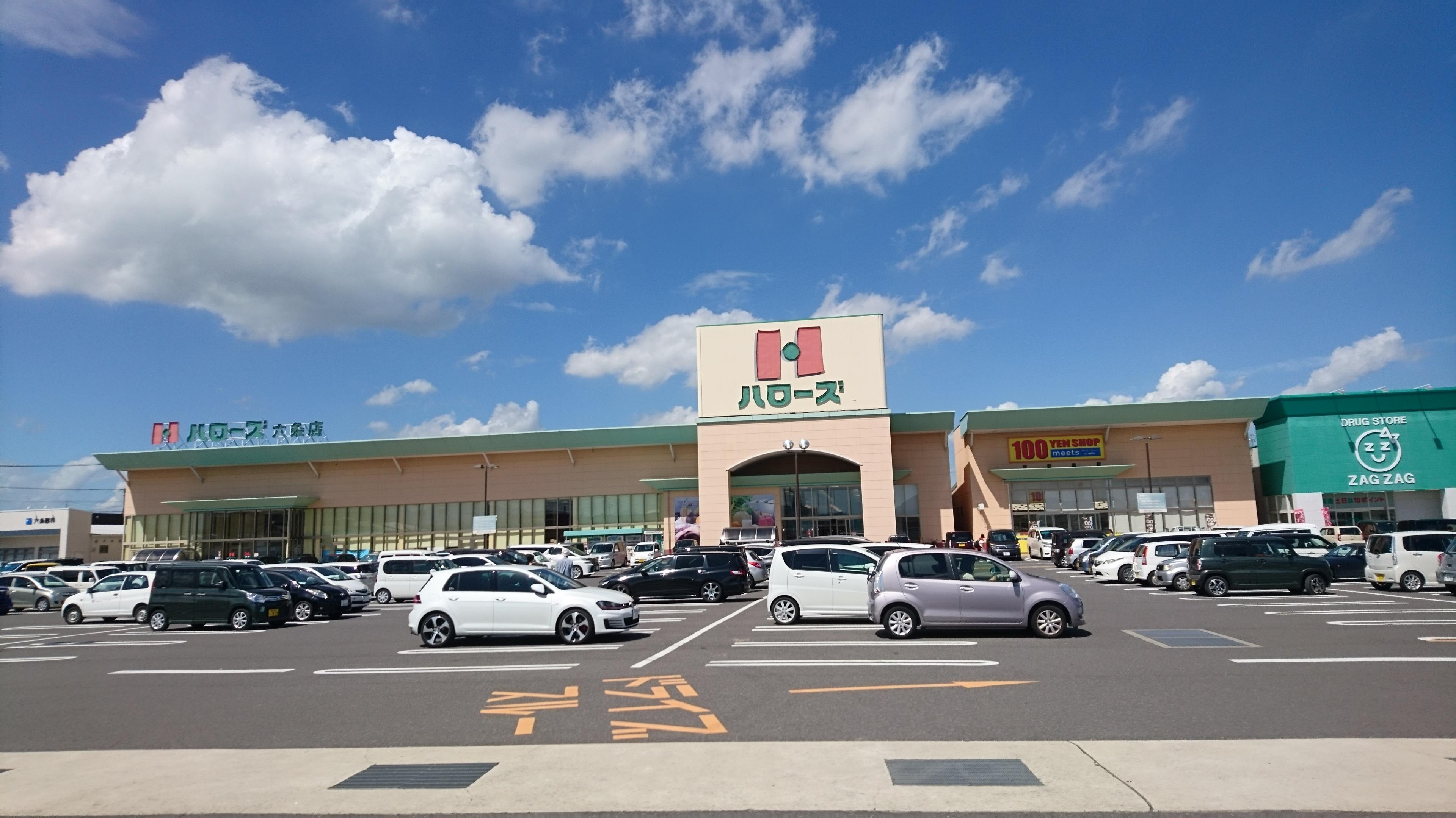 スーパー　ハローズ六条店（スーパー）まで743m