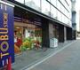 スーパー　東武ストア勝どき店（スーパー）まで276m