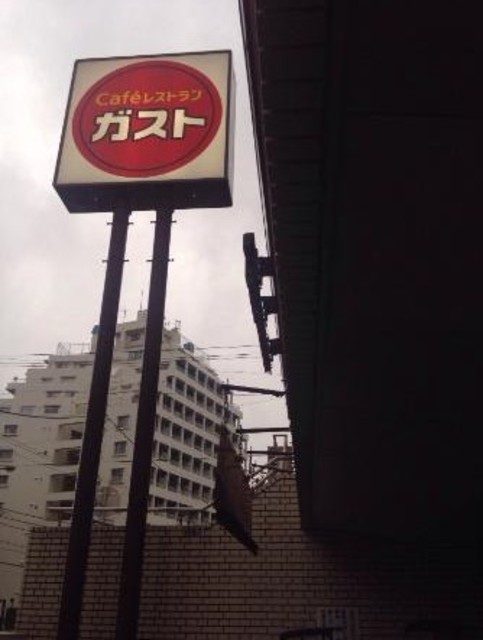 飲食店　ガスト田園調布店（飲食店）まで881m
