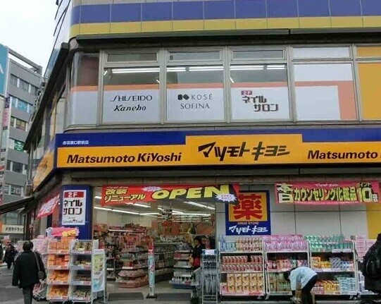 ドラックストア　薬マツモトキヨシ赤羽東口駅前店（ドラッグストア）まで335m