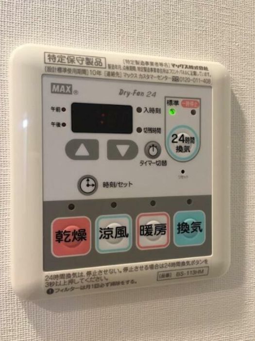 その他設備