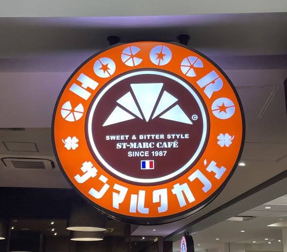 飲食店　サンマルクカフェ両国西口店（飲食店）まで355m