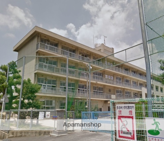 小学校　福山市立多治米小学校（小学校）まで745m