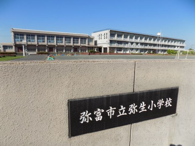 小学校　市立弥生小学校（小学校）まで1100m