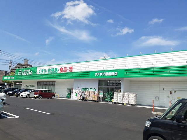 ドラックストア　ザグザグさん（ドラッグストア）まで510m