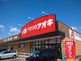 ドラックストア　クスリのアオキ秋葉町店（ドラッグストア）まで350m