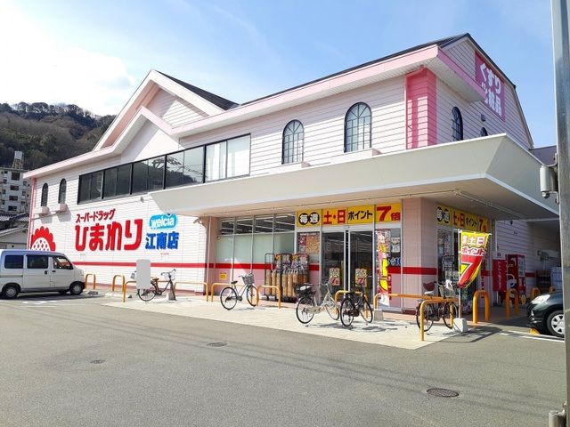 【三原市宗郷のアパートのドラックストア】