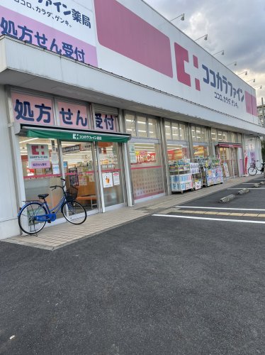 ドラックストア　ココカラファイン 八木店（ドラッグストア）まで217m