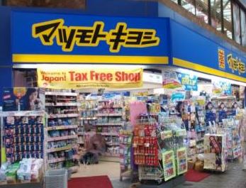 ドラックストア　マツモトキヨシ浅草二天門前店（ドラッグストア）まで443m