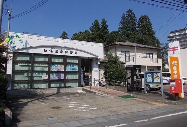 郵便局　秋保温泉郵便局（郵便局）まで600m